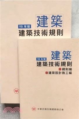 幢棟定義|建築技術規則建築設計施工編